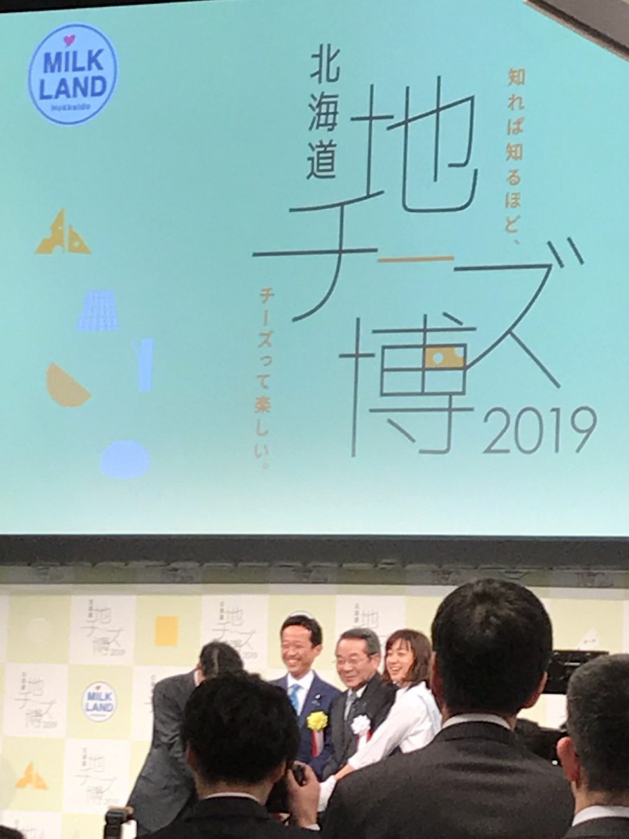 北海道地チーズ博２０１９