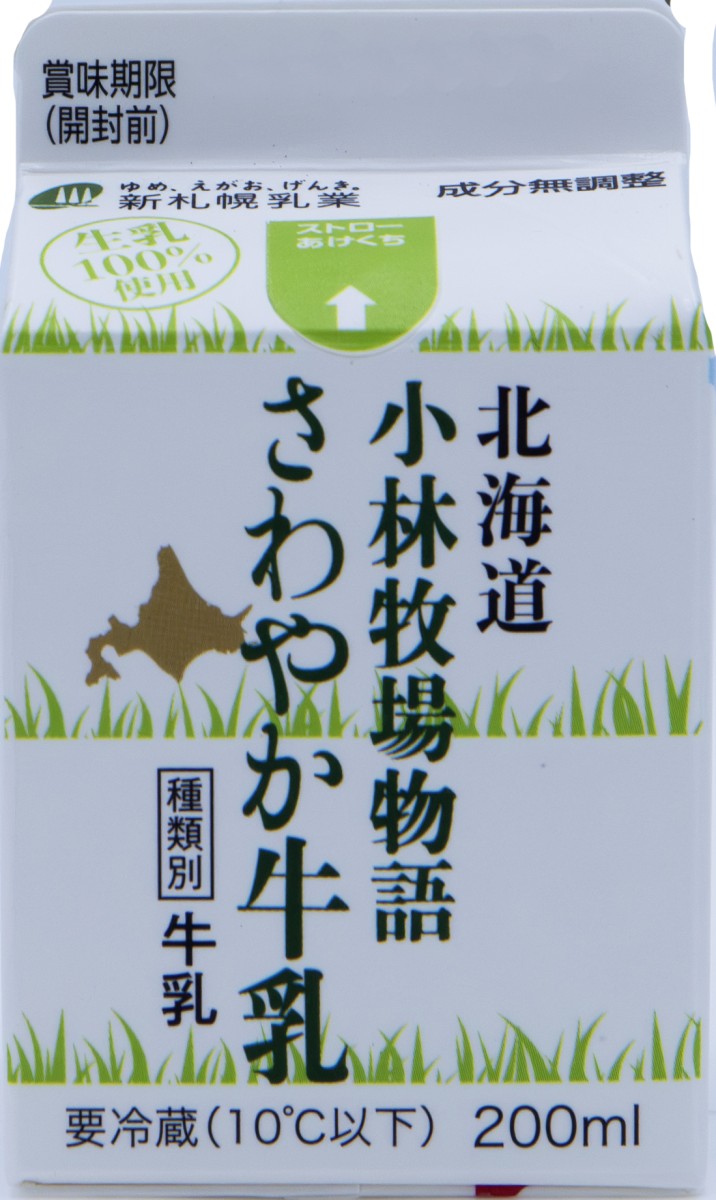 小林牧場物語さわやか牛乳200ml | 新札幌乳業株式会社新札幌乳業株式会社